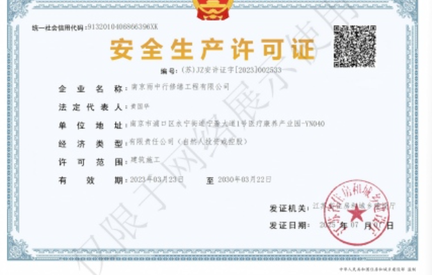 西陵建筑企业安全生产许可证