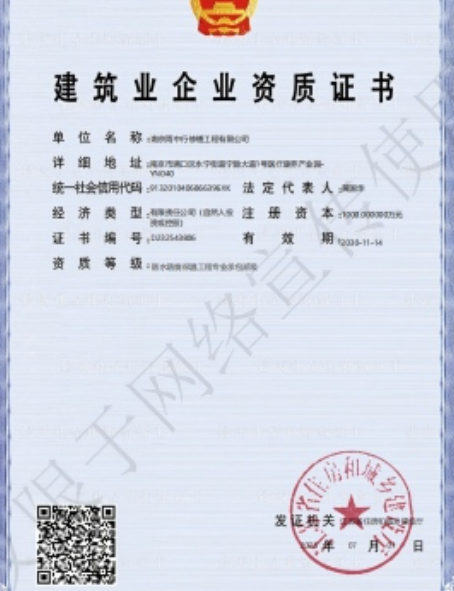 西陵防水防腐资质证书