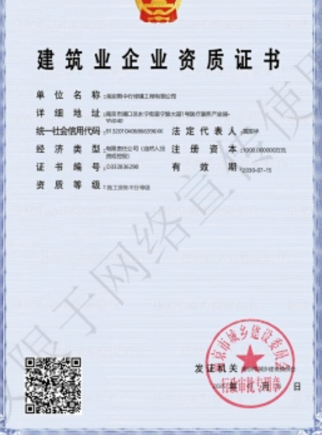 西陵建筑施工资质证书