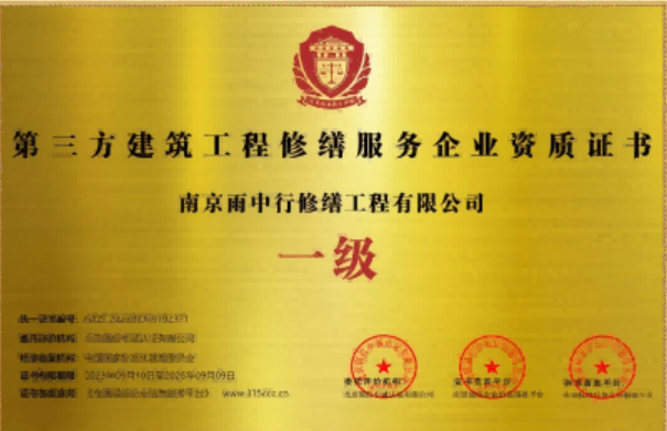 西陵第三方建筑修缮服务企业资质证书